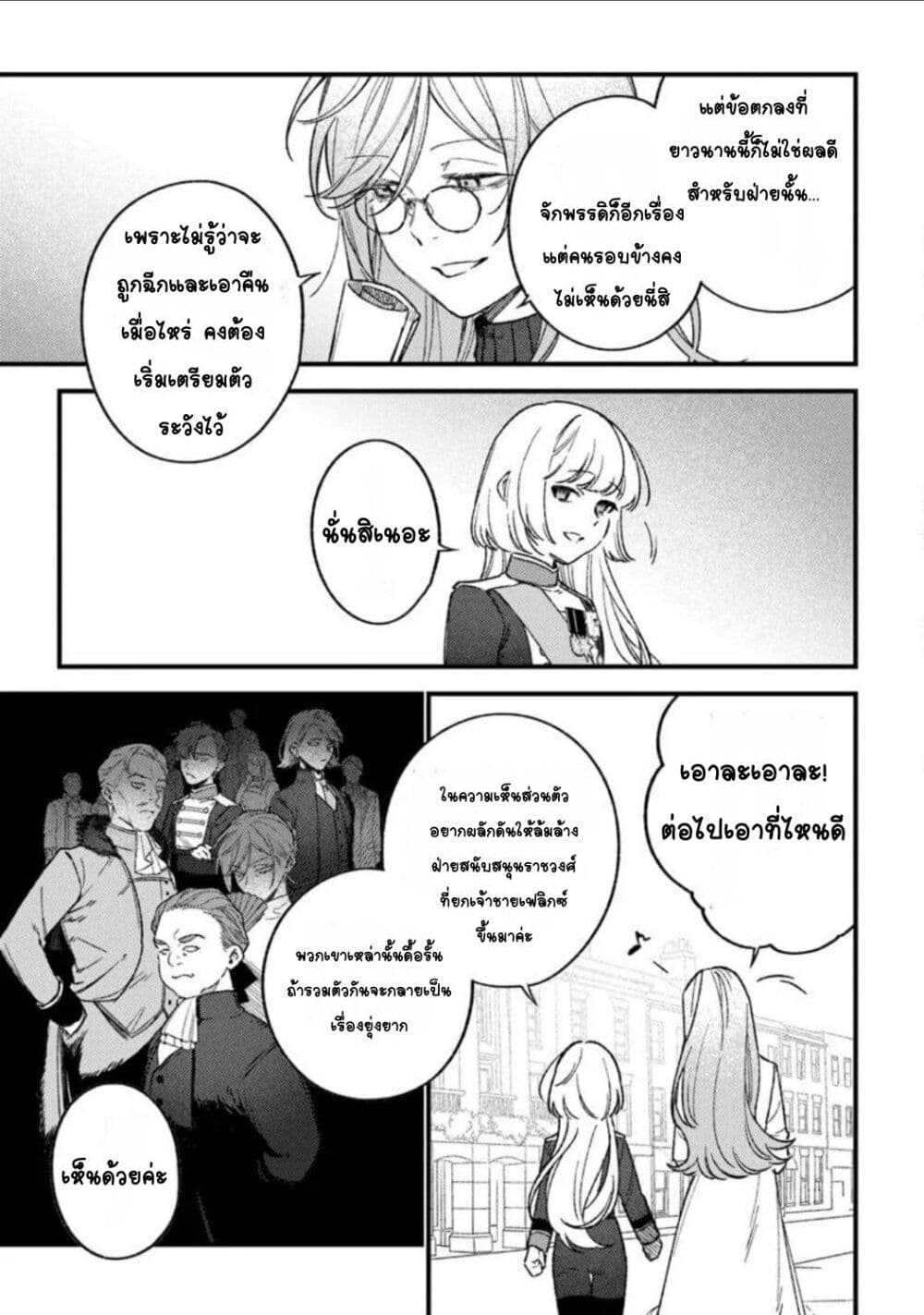 Mitsuba no Monogatari page 26
