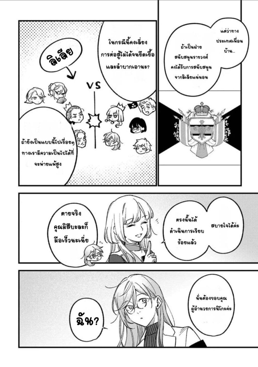 Mitsuba no Monogatari page 27