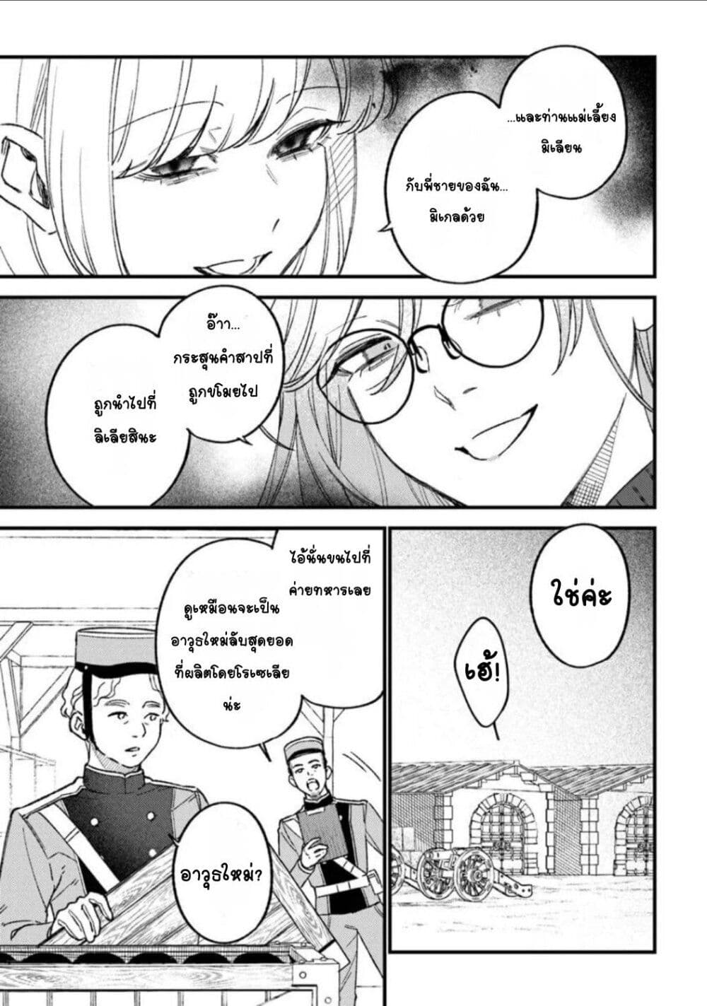 Mitsuba no Monogatari page 28