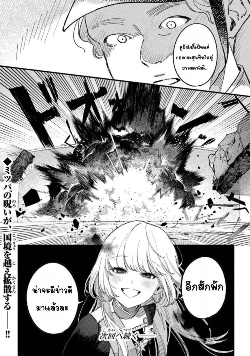Mitsuba no Monogatari page 29