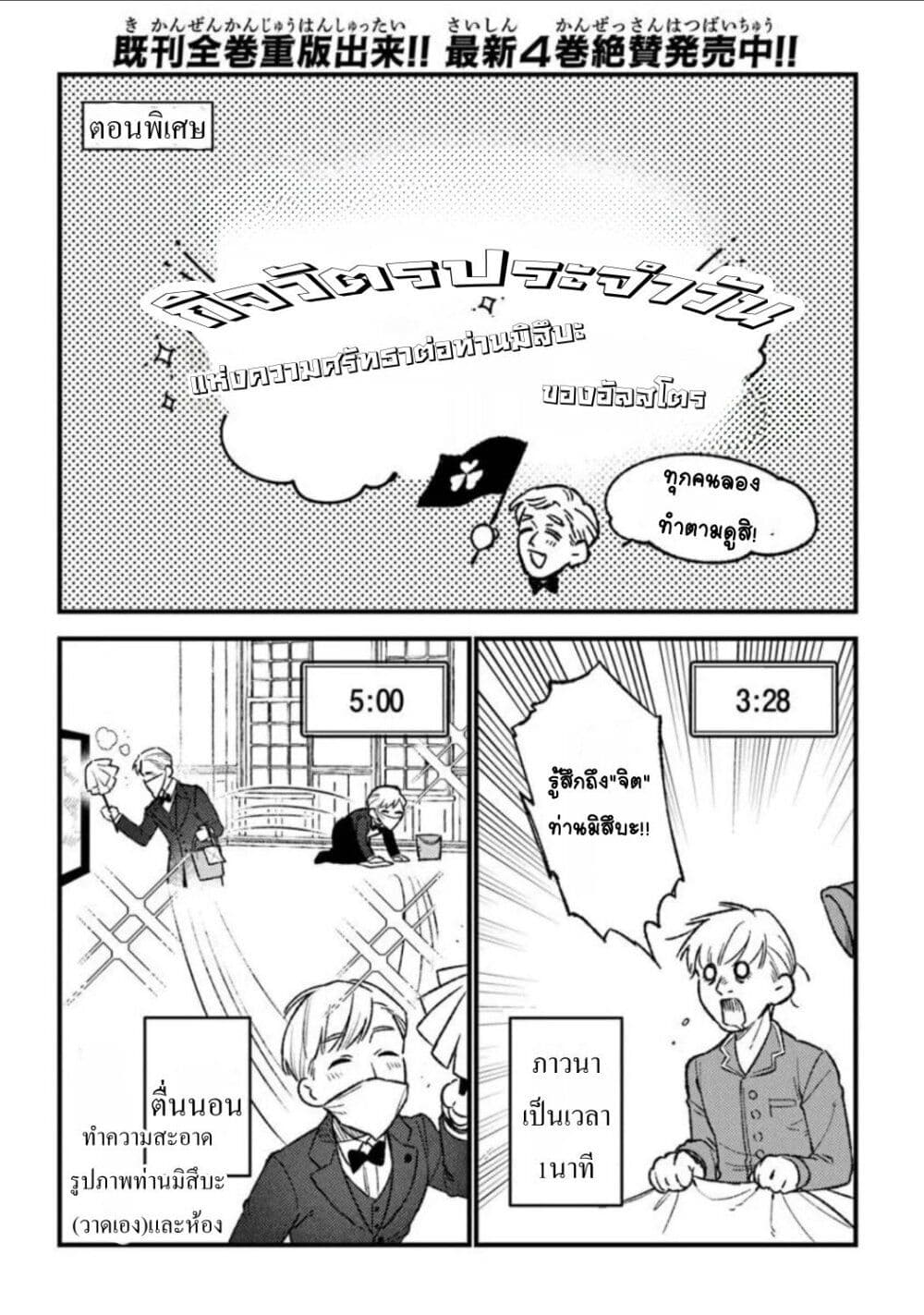 Mitsuba no Monogatari page 1