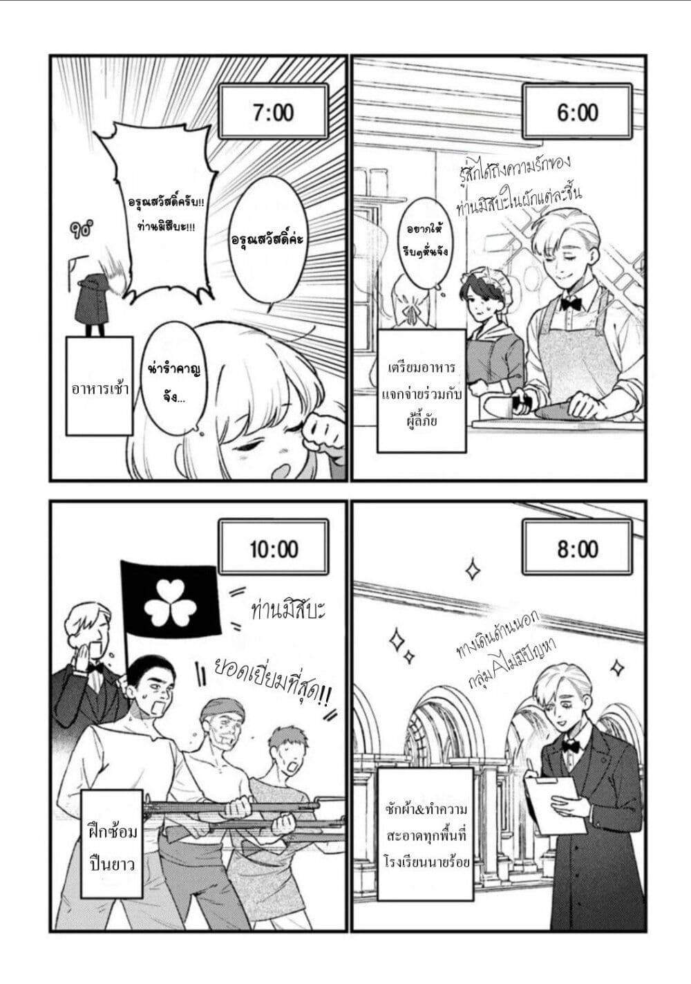 Mitsuba no Monogatari page 2