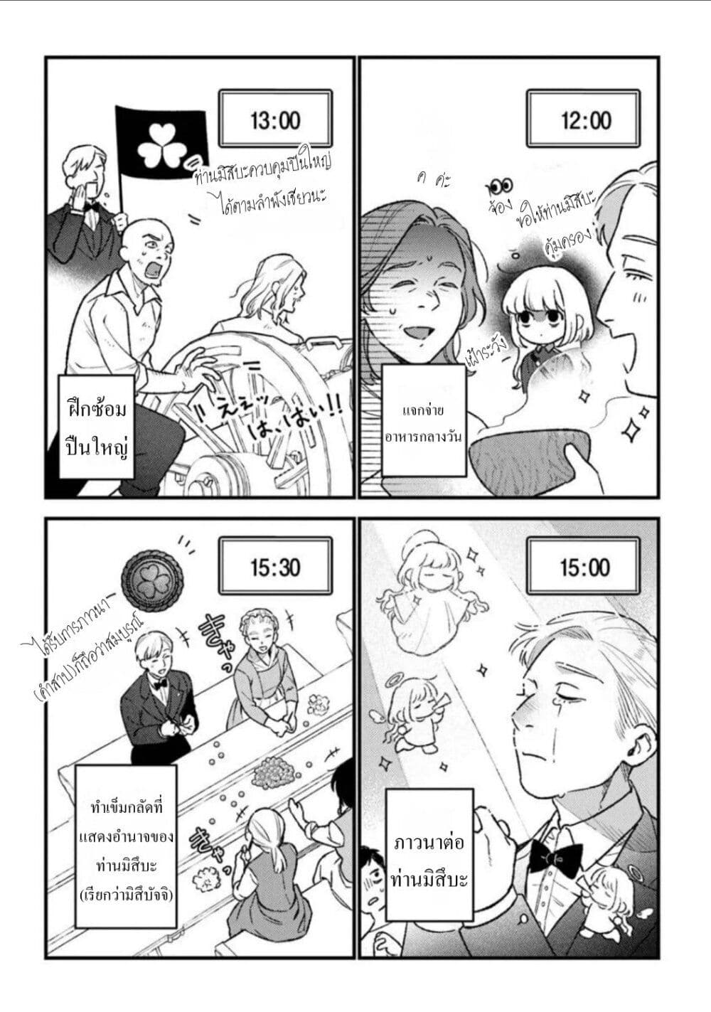 Mitsuba no Monogatari page 3