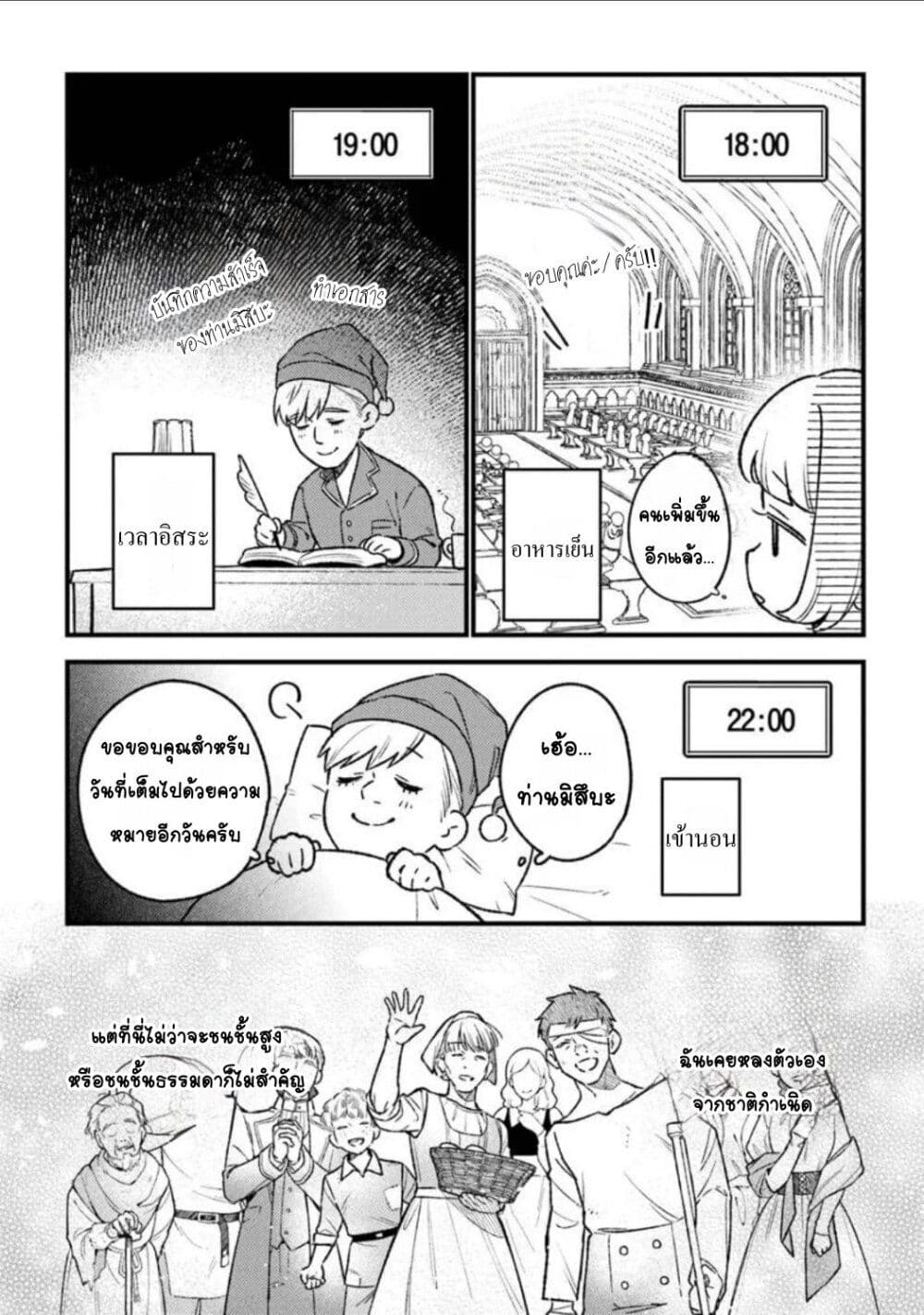 Mitsuba no Monogatari page 4