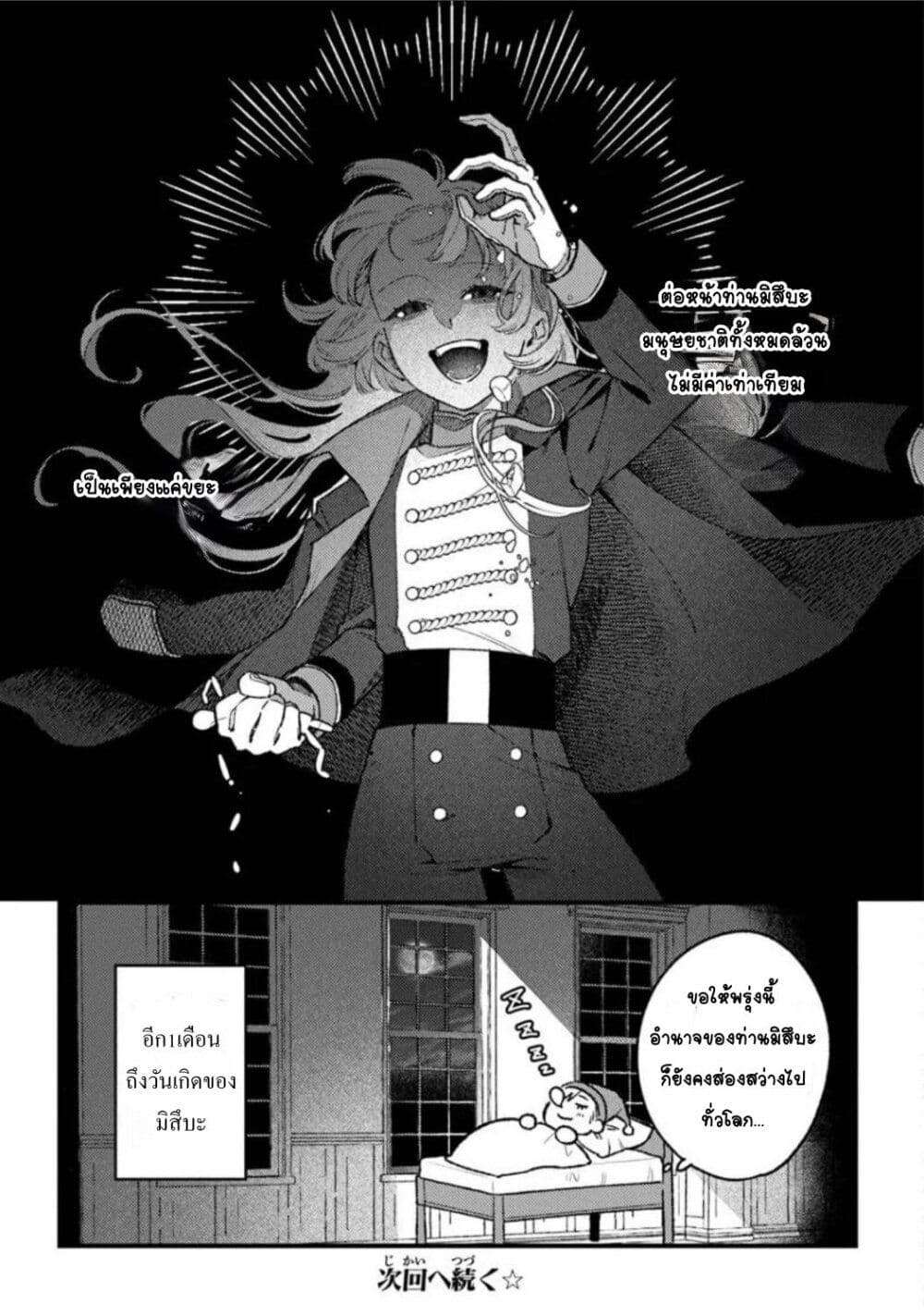 Mitsuba no Monogatari page 5