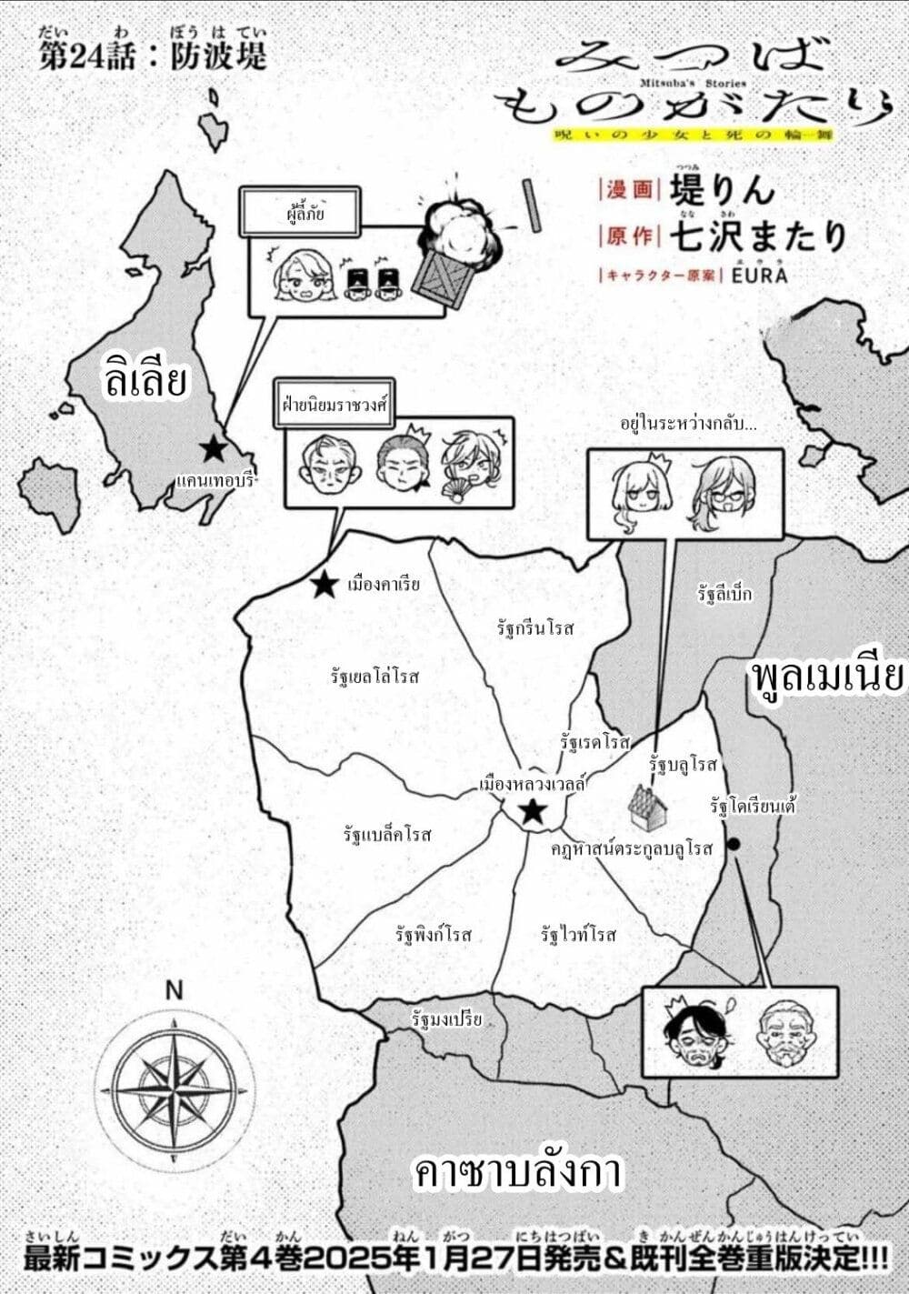 Mitsuba no Monogatari page 1