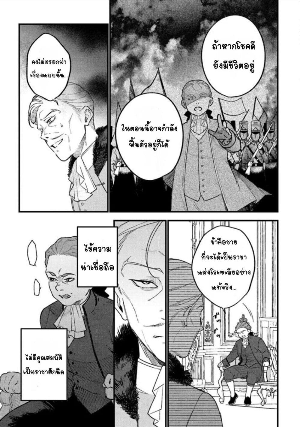 Mitsuba no Monogatari page 3