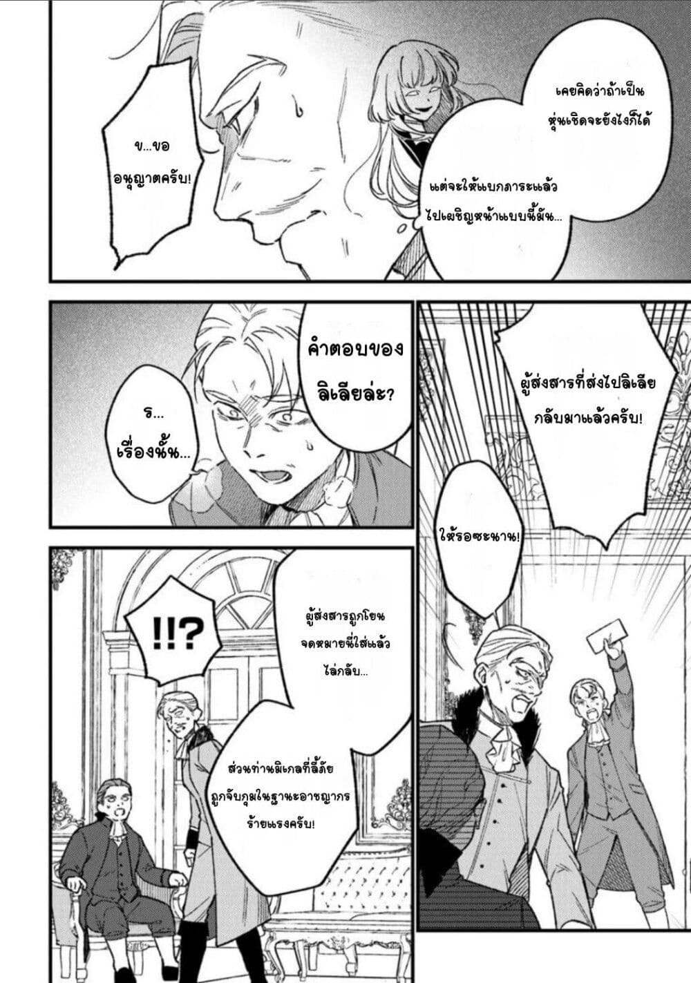 Mitsuba no Monogatari page 4