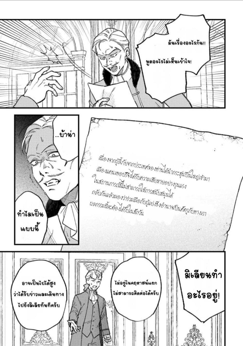 Mitsuba no Monogatari page 5