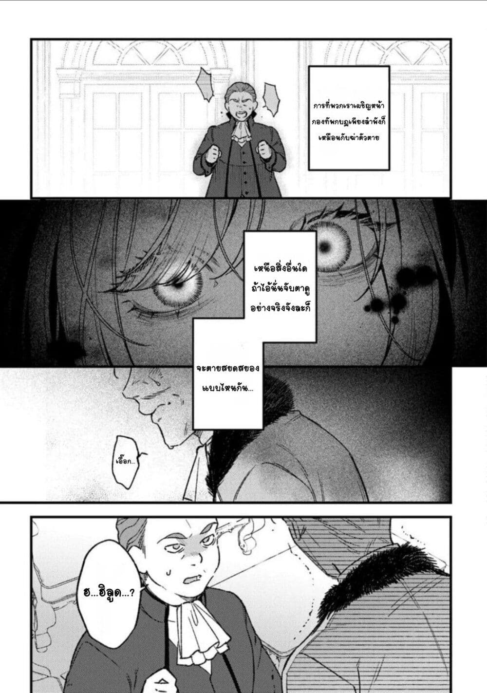 Mitsuba no Monogatari page 7