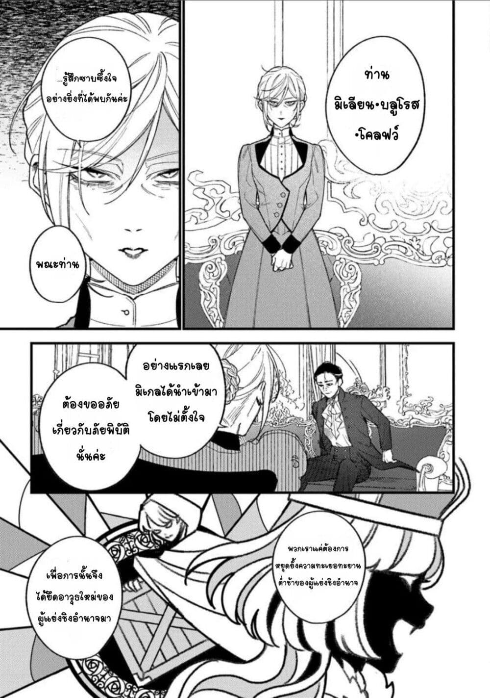Mitsuba no Monogatari page 9