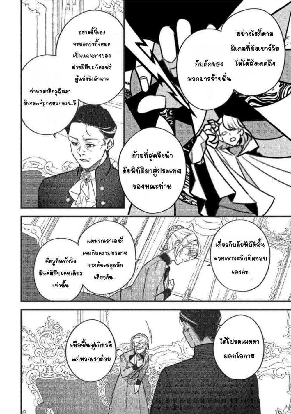 Mitsuba no Monogatari page 10