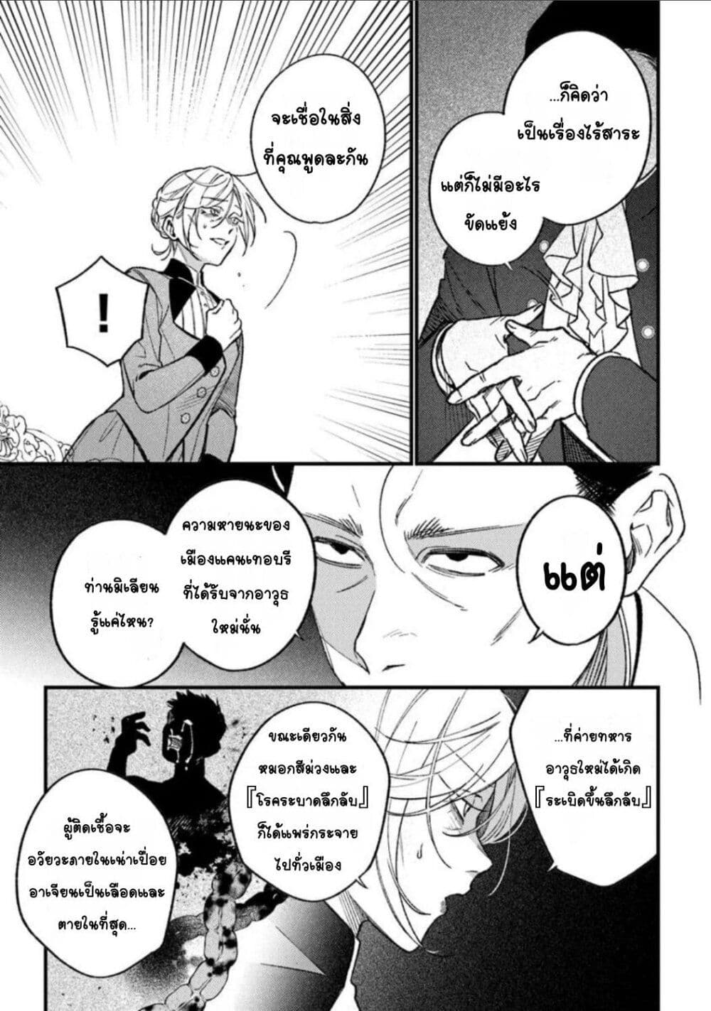 Mitsuba no Monogatari page 11
