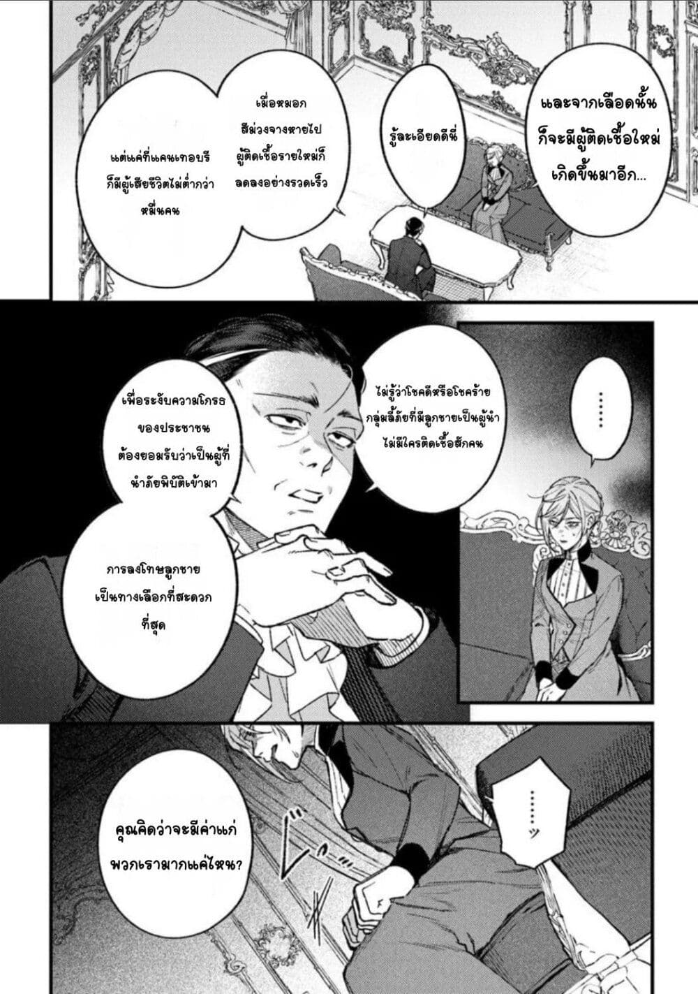 Mitsuba no Monogatari page 12