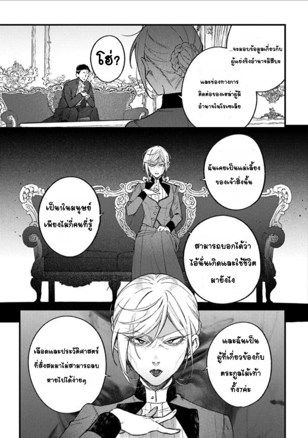 Mitsuba no Monogatari page 13