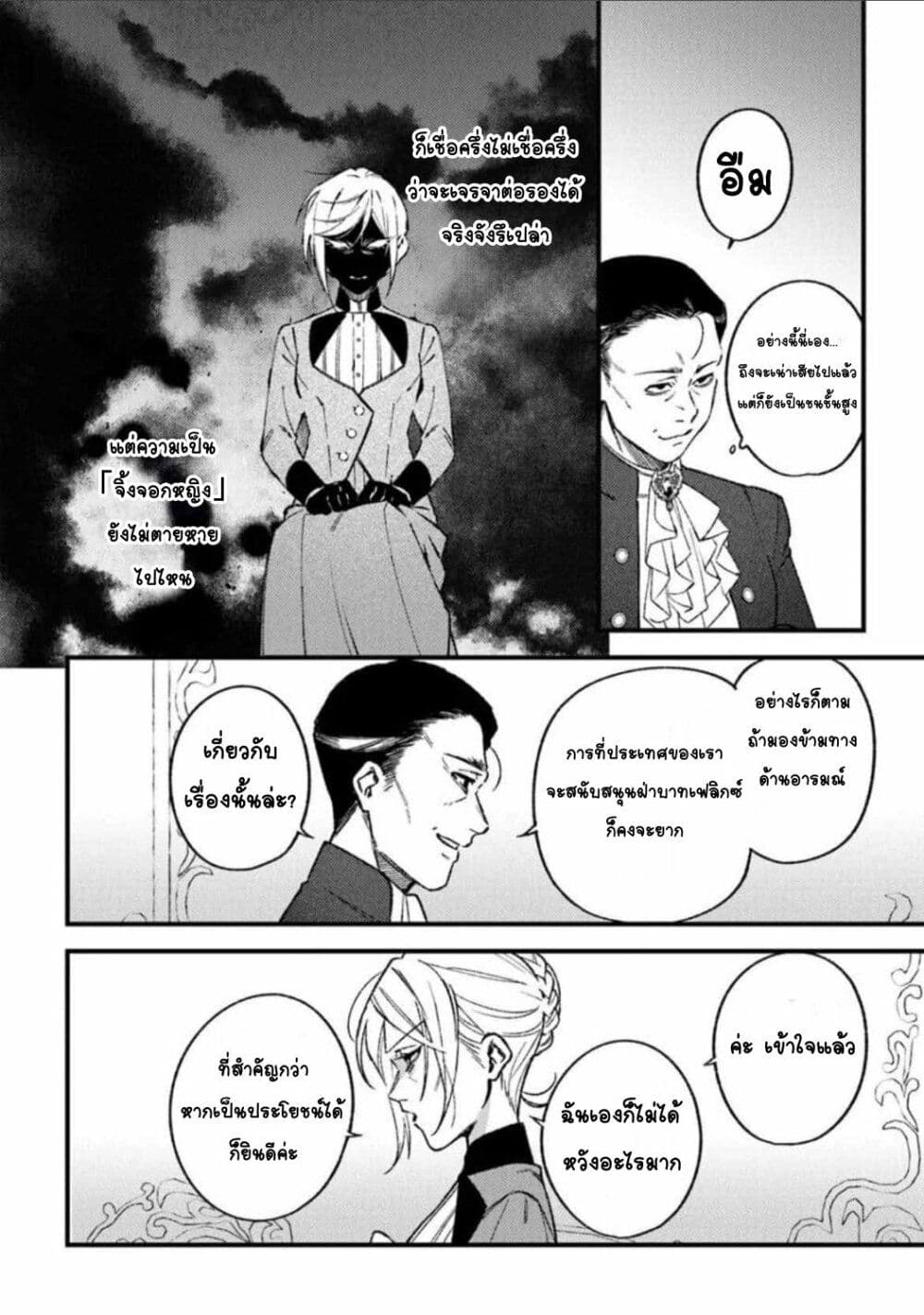 Mitsuba no Monogatari page 14