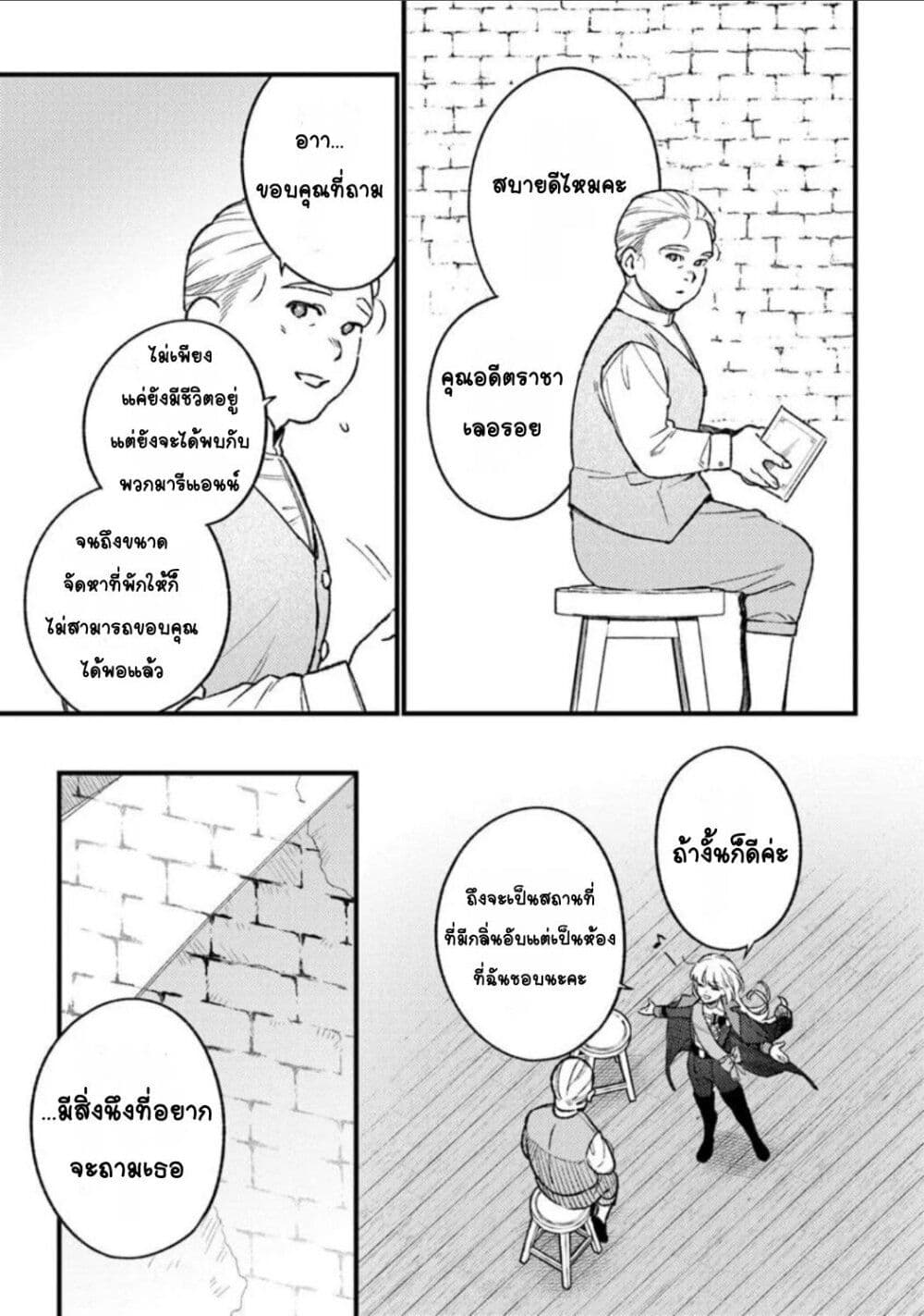 Mitsuba no Monogatari page 17