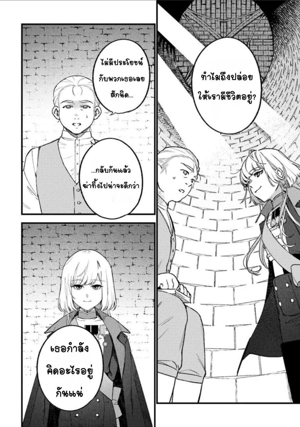 Mitsuba no Monogatari page 18