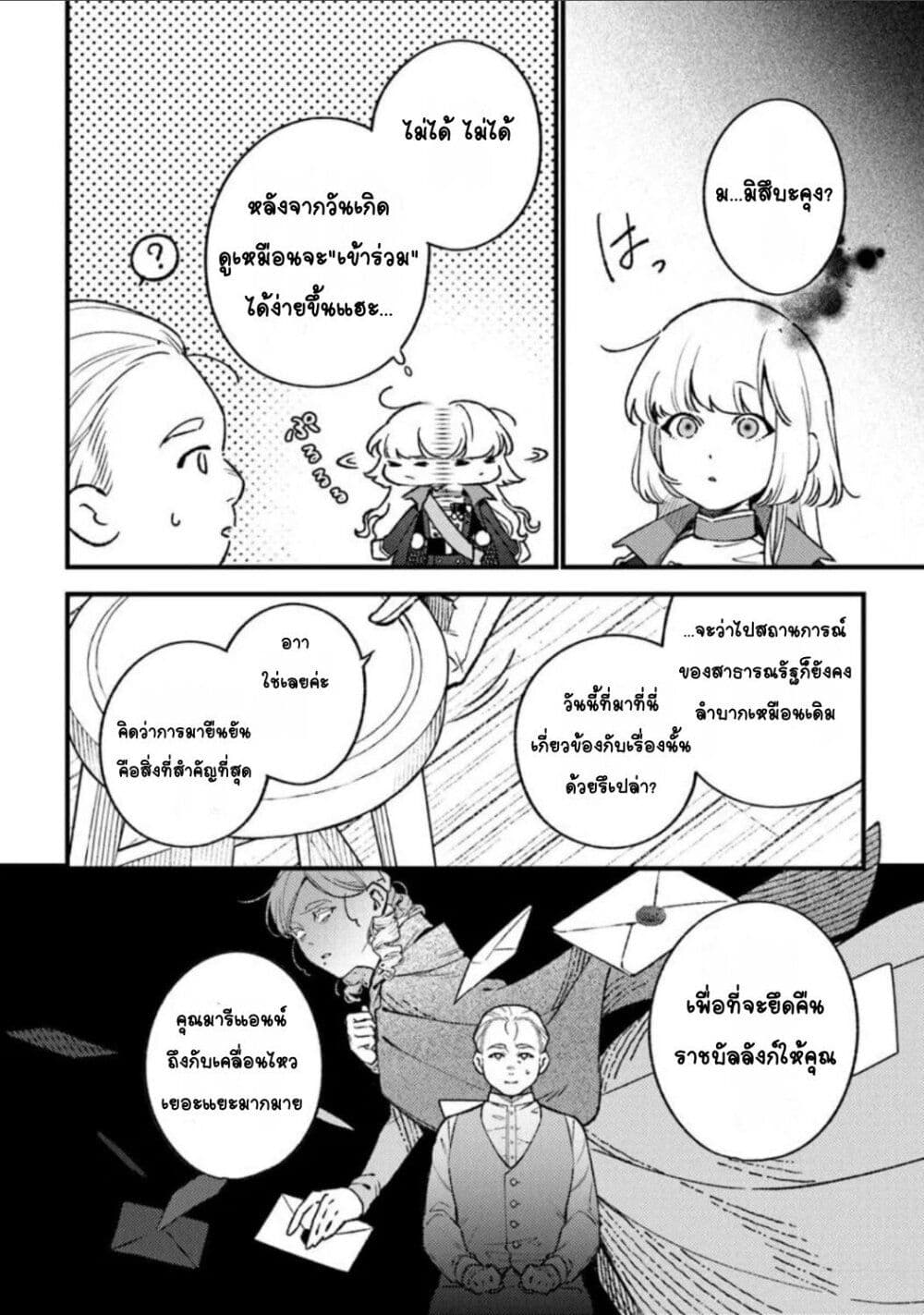 Mitsuba no Monogatari page 20
