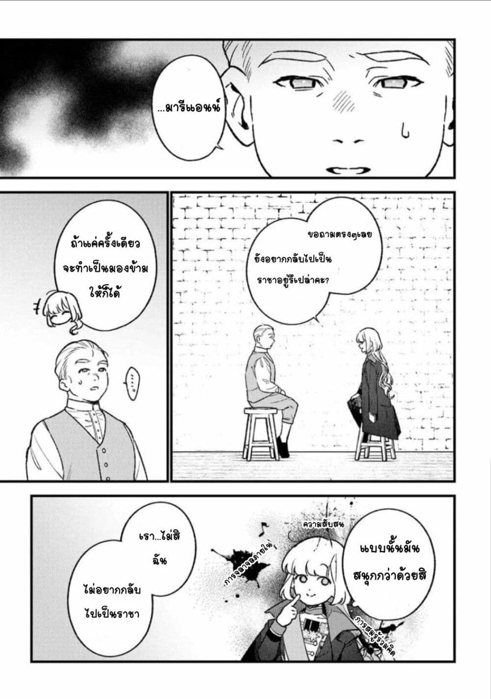 Mitsuba no Monogatari page 21
