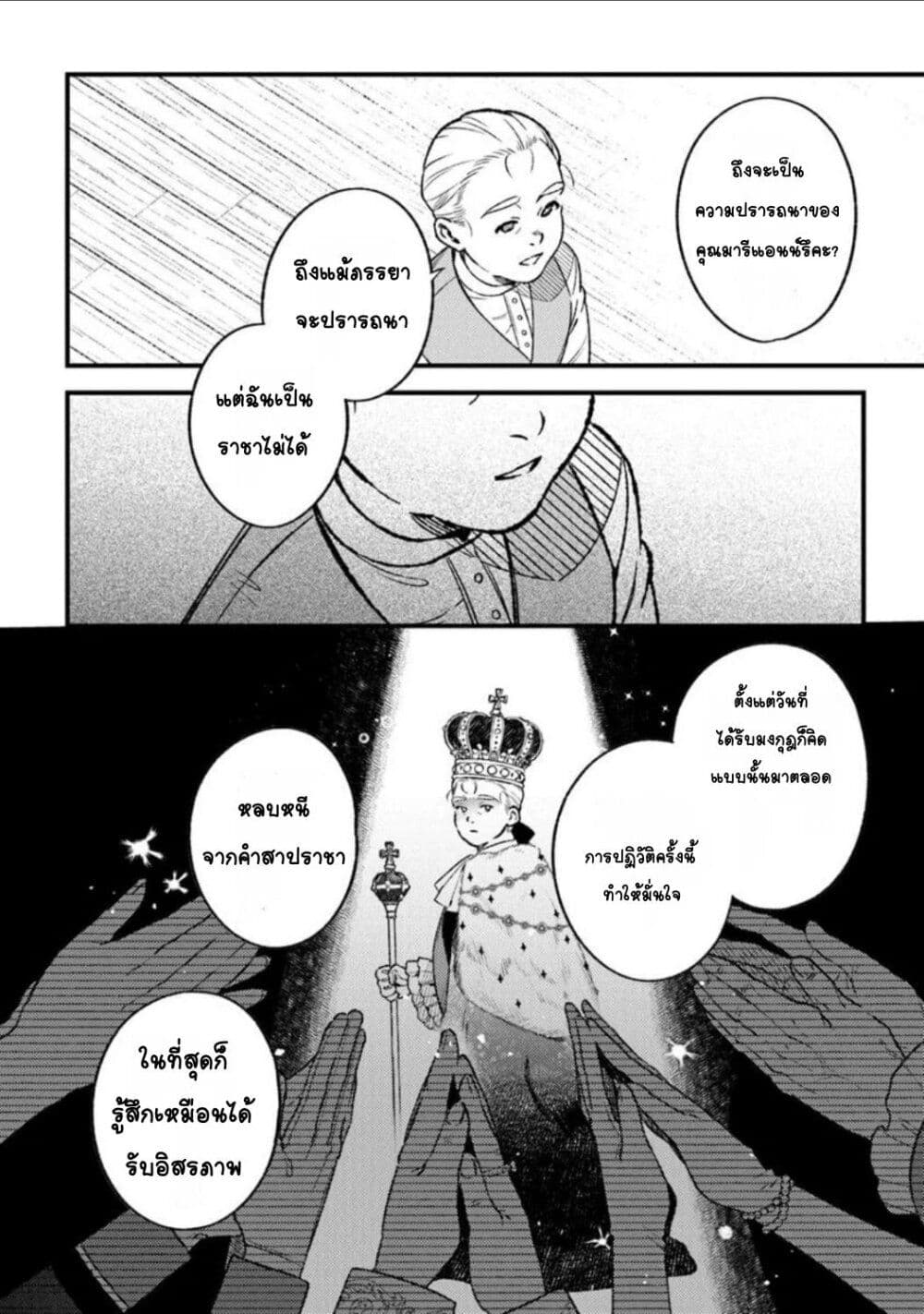 Mitsuba no Monogatari page 22