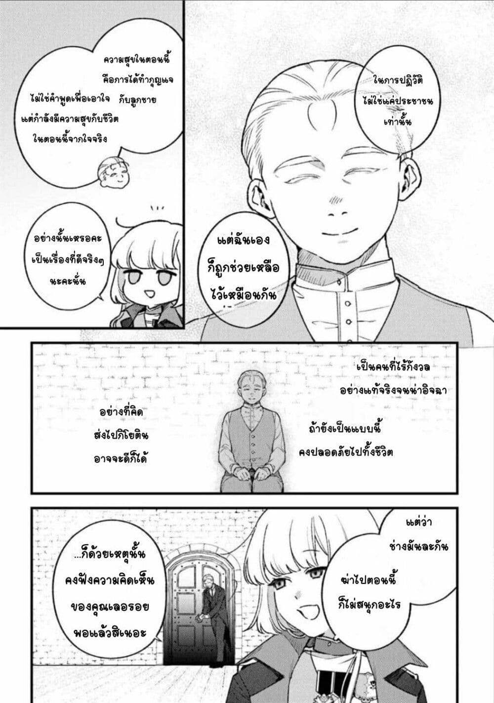 Mitsuba no Monogatari page 23