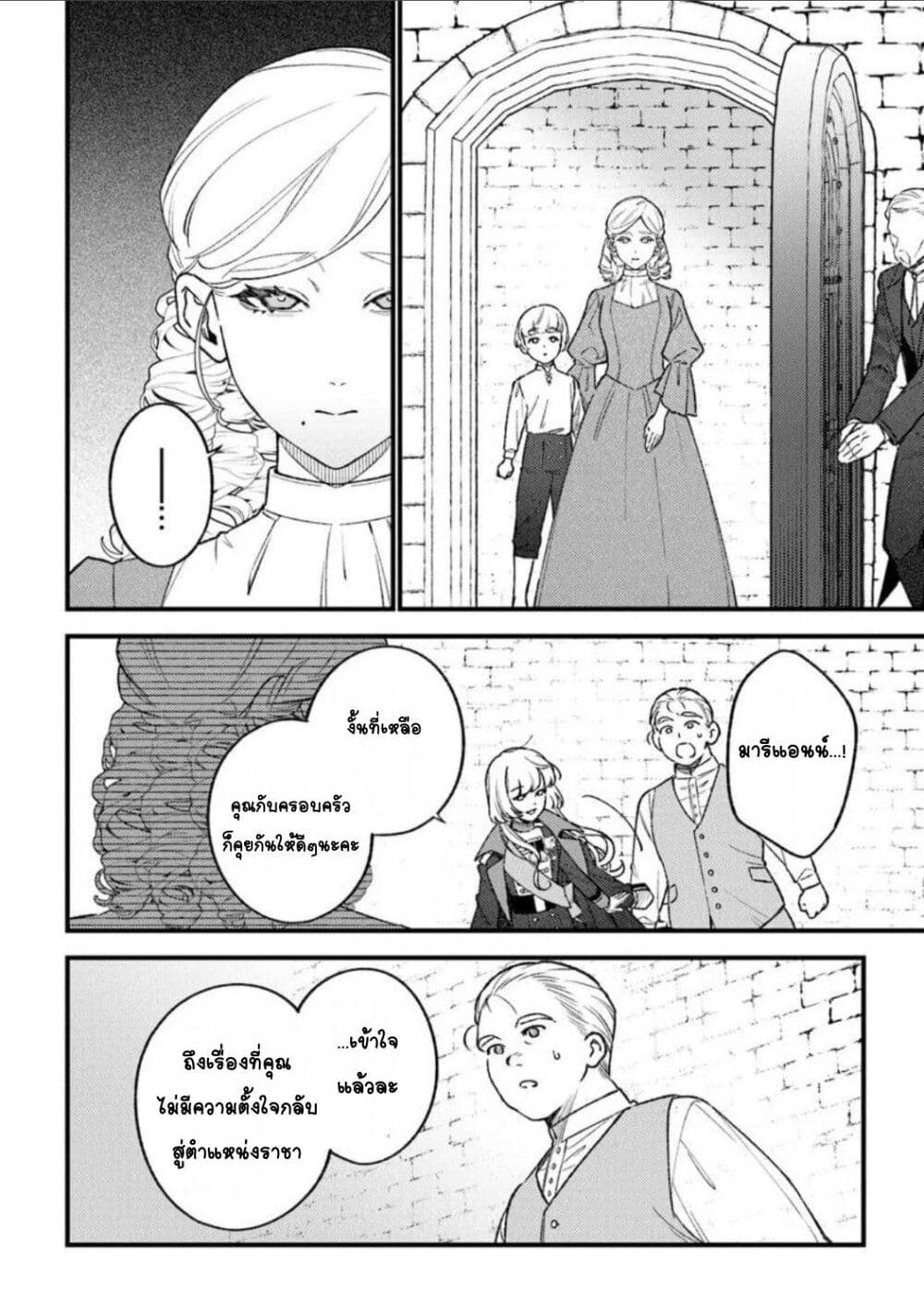 Mitsuba no Monogatari page 24