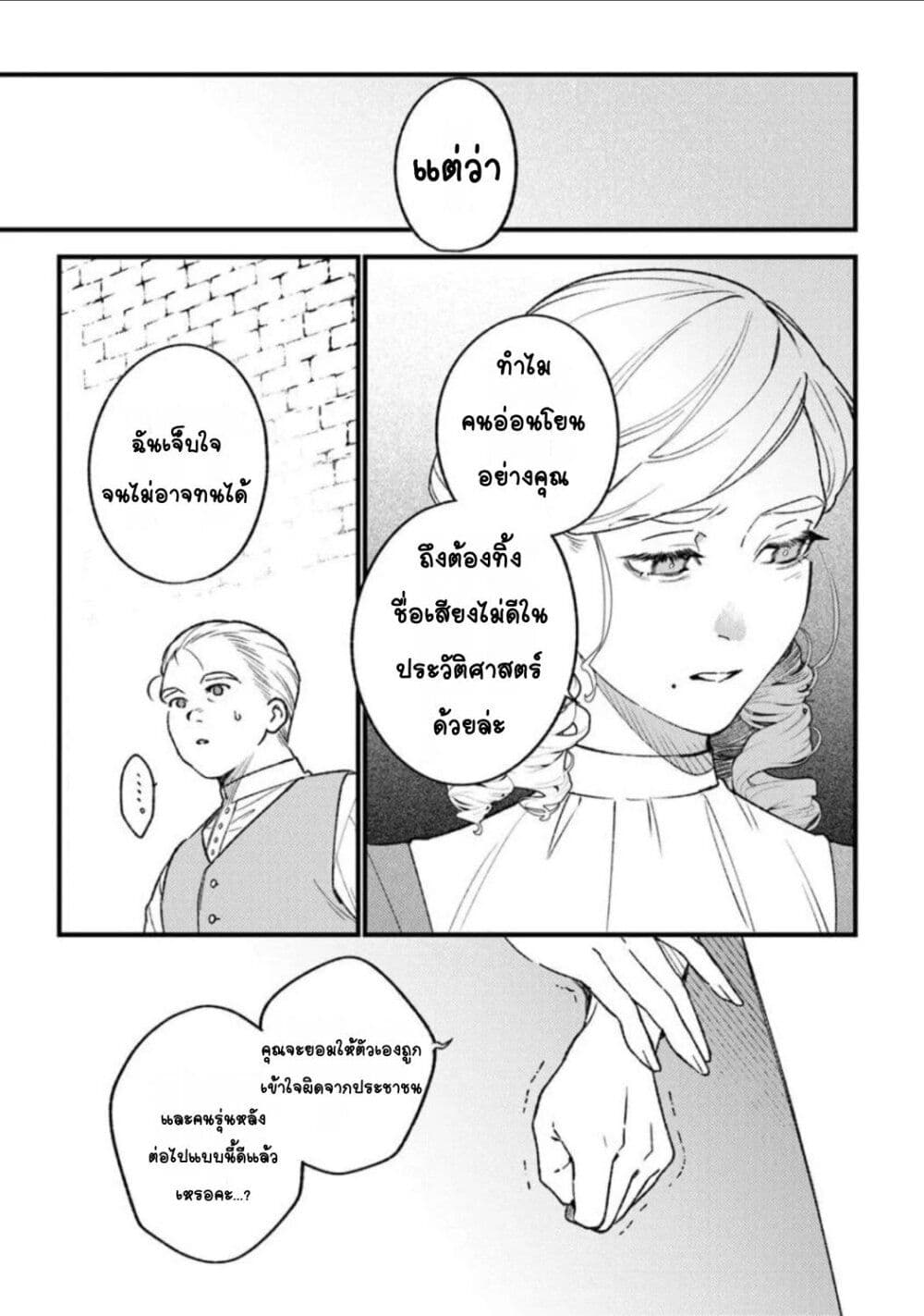 Mitsuba no Monogatari page 25