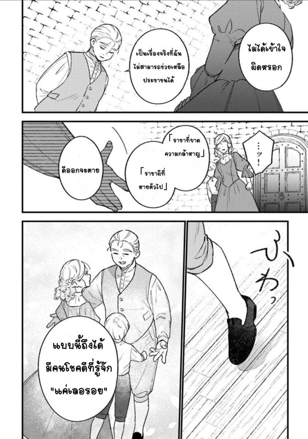 Mitsuba no Monogatari page 26