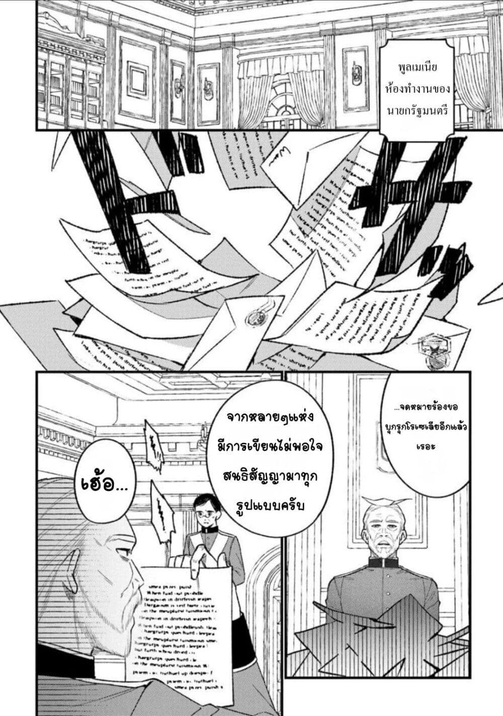 Mitsuba no Monogatari page 28