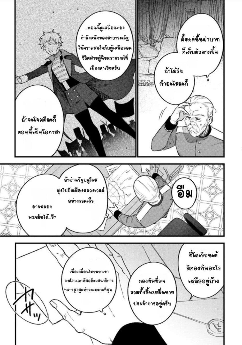 Mitsuba no Monogatari page 29