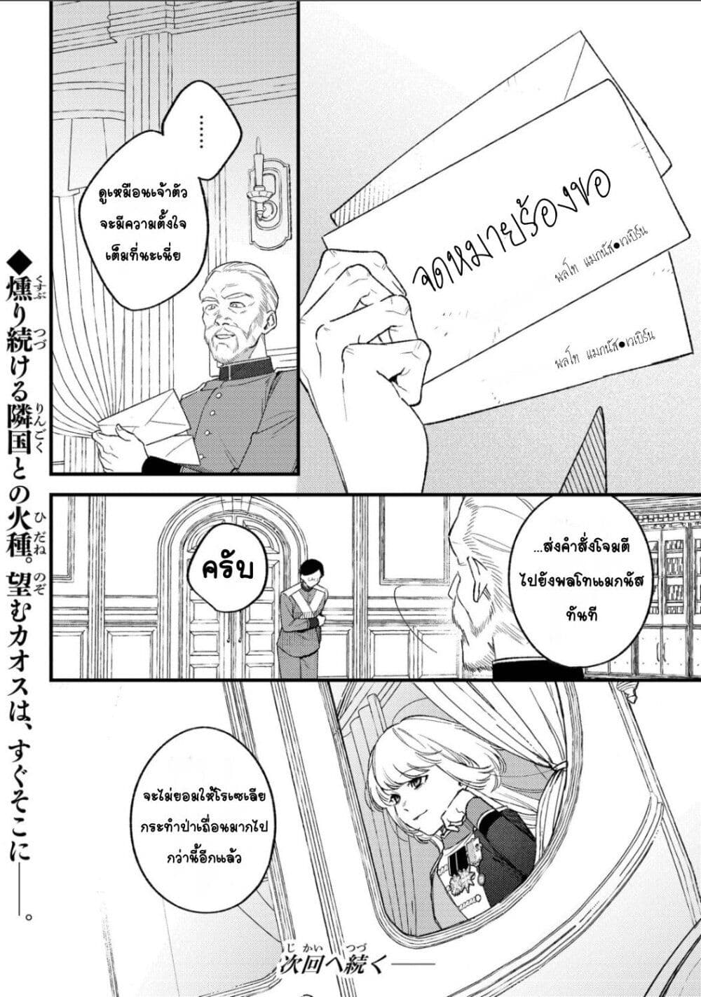 Mitsuba no Monogatari page 30