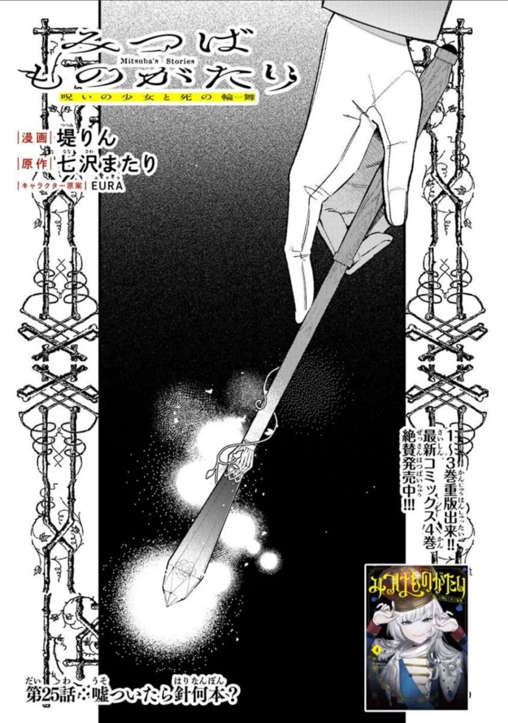 Mitsuba no Monogatari page 1