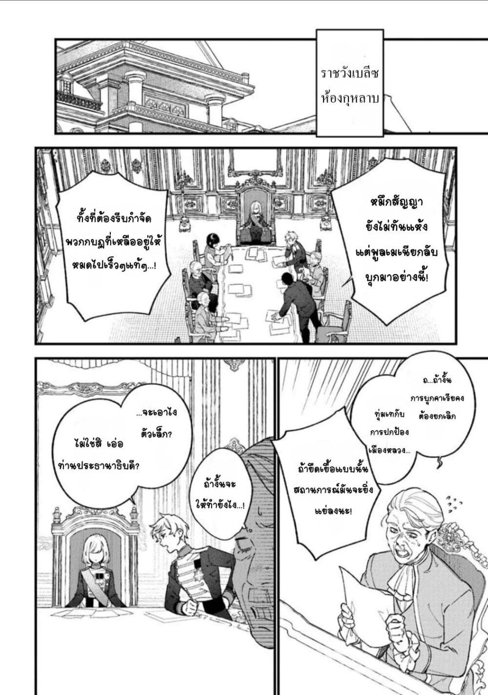 Mitsuba no Monogatari page 2