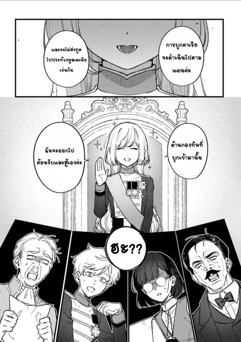 Mitsuba no Monogatari page 3