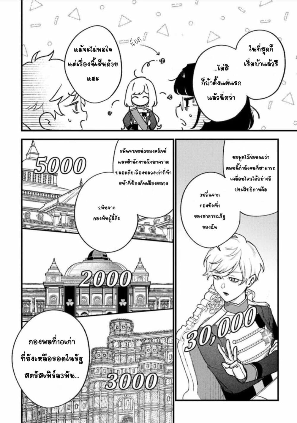 Mitsuba no Monogatari page 4