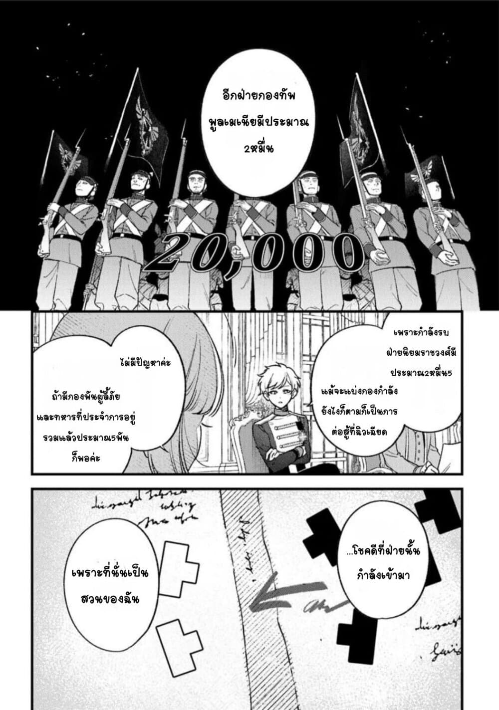 Mitsuba no Monogatari page 5