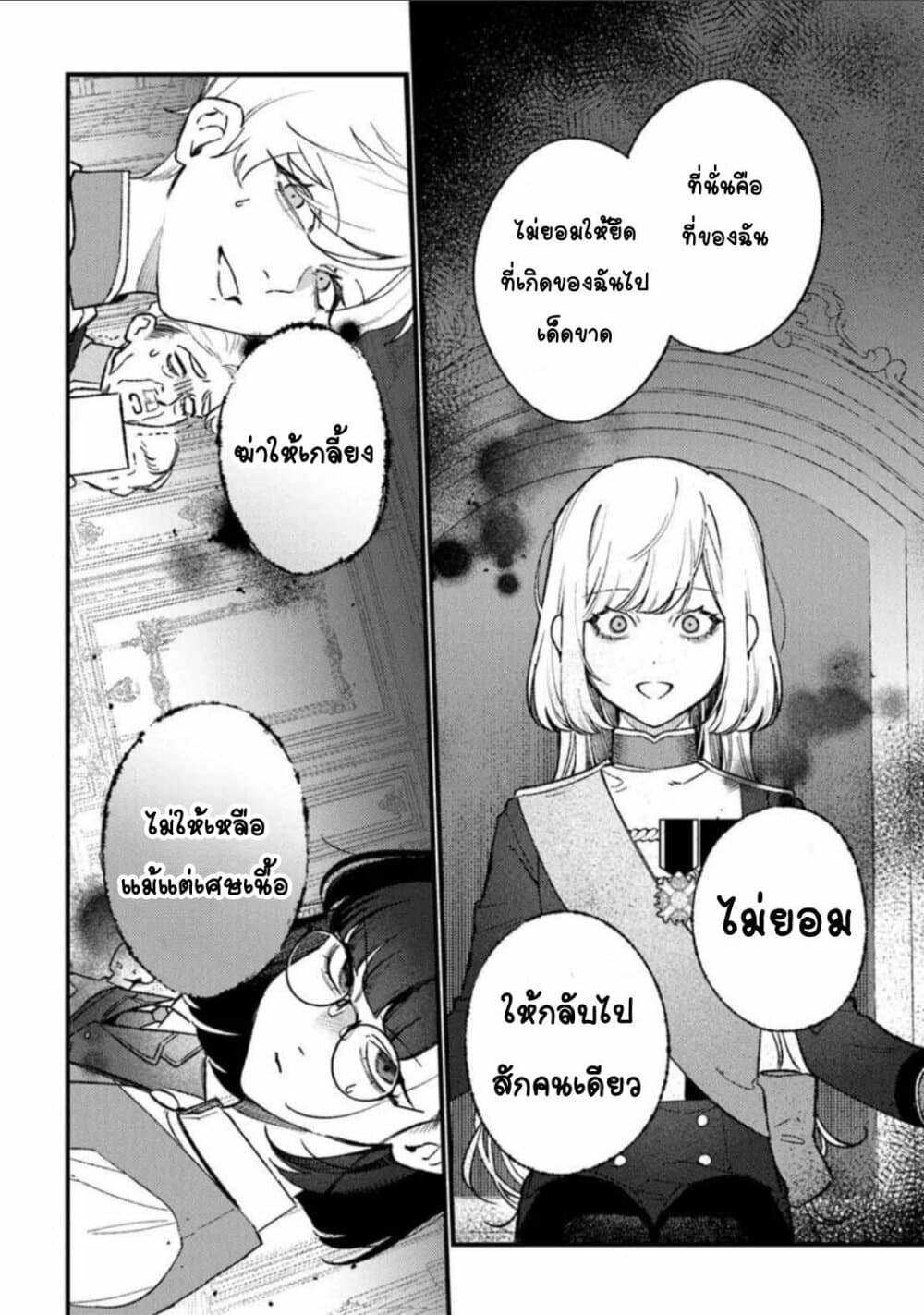 Mitsuba no Monogatari page 6