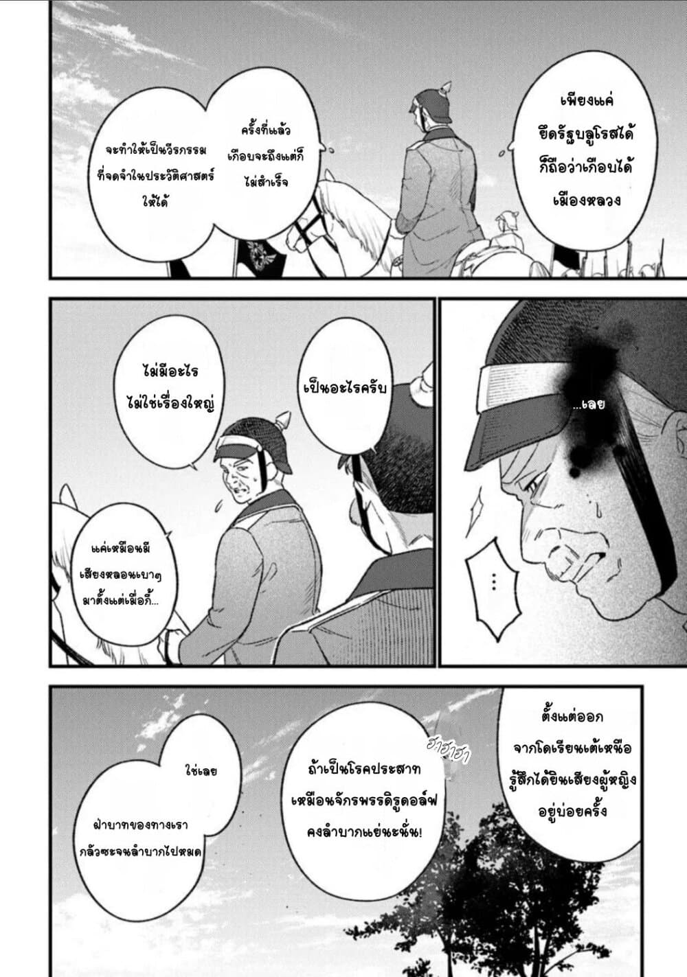 Mitsuba no Monogatari page 8