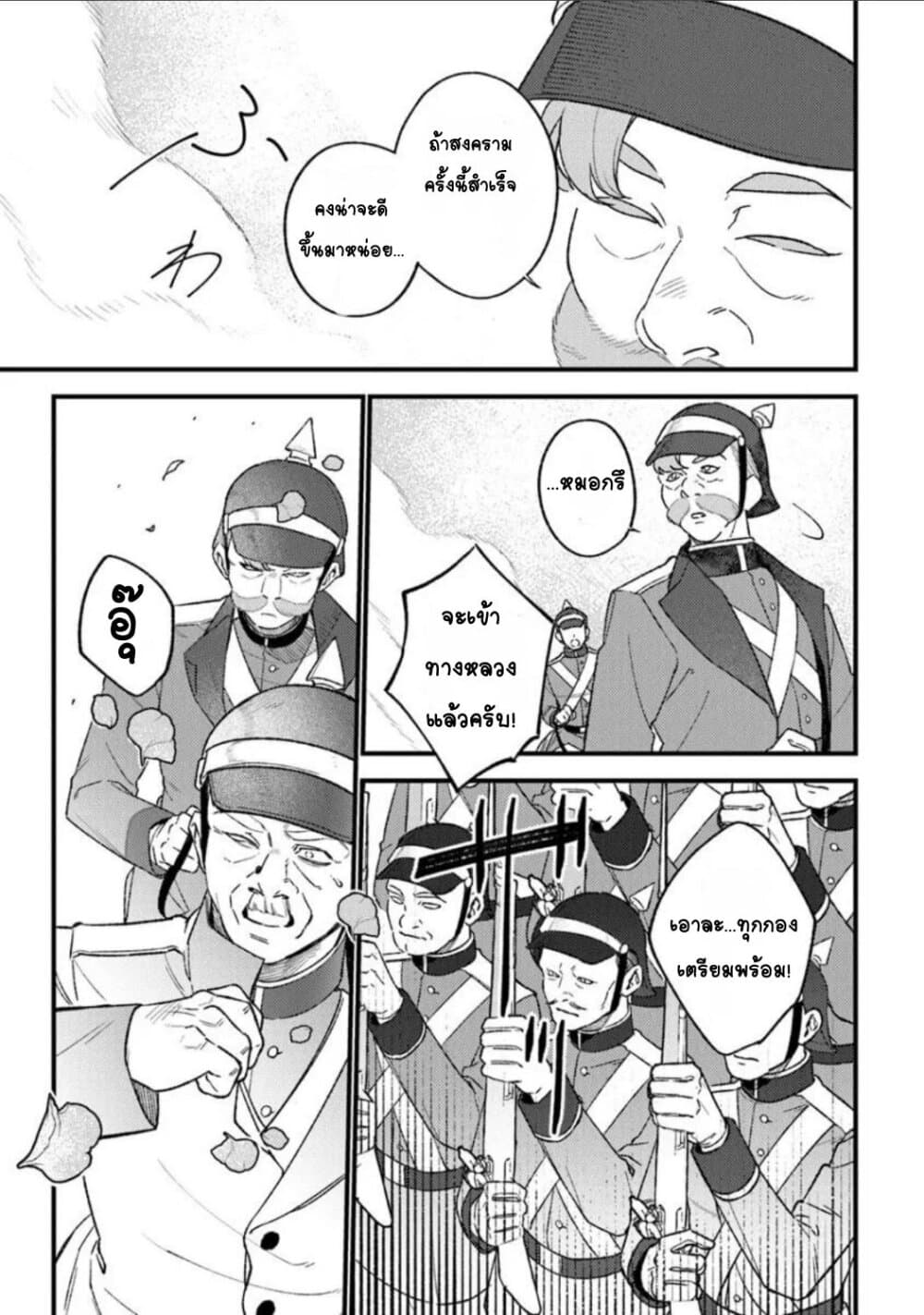 Mitsuba no Monogatari page 9