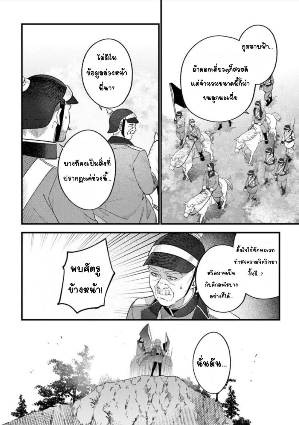 Mitsuba no Monogatari page 11