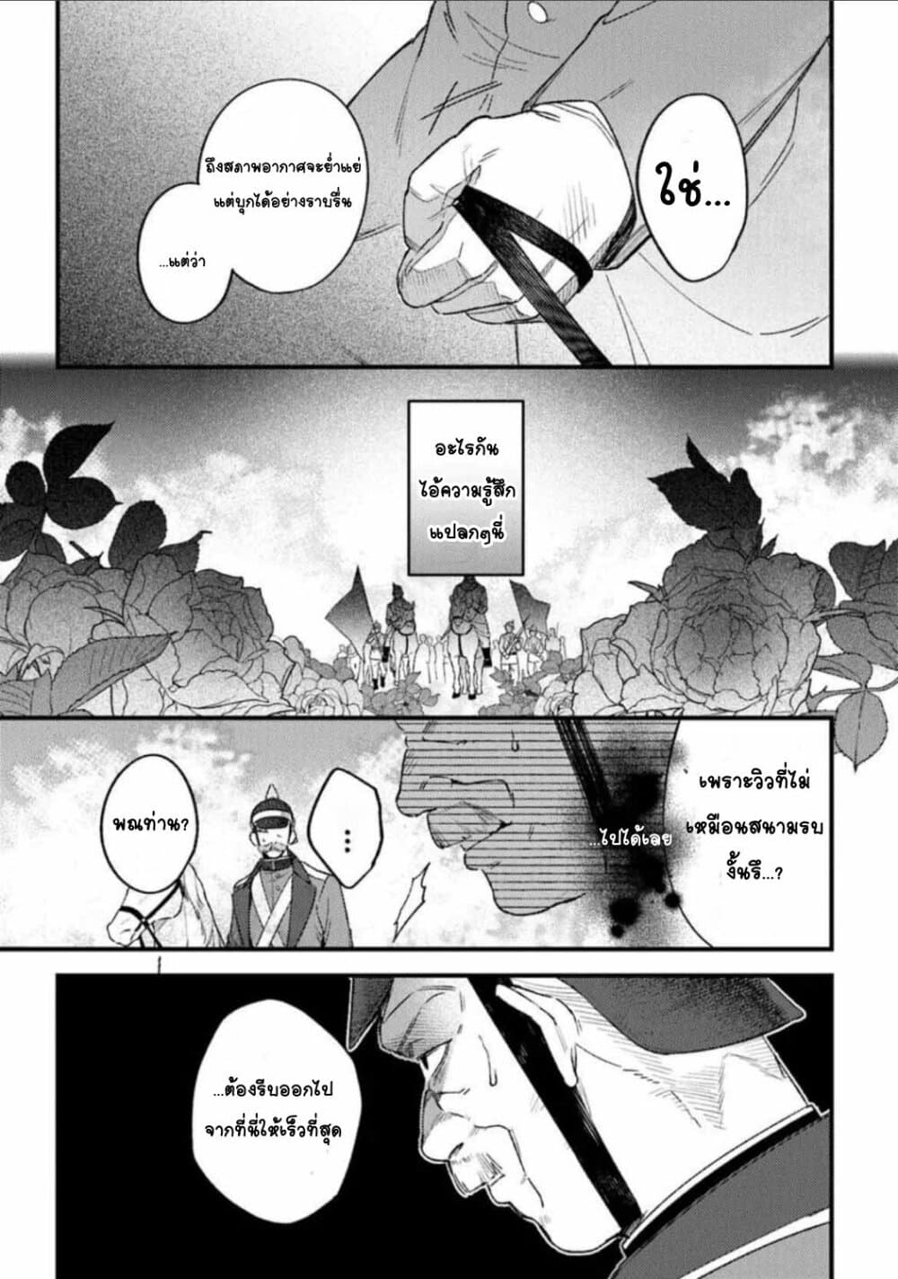 Mitsuba no Monogatari page 16