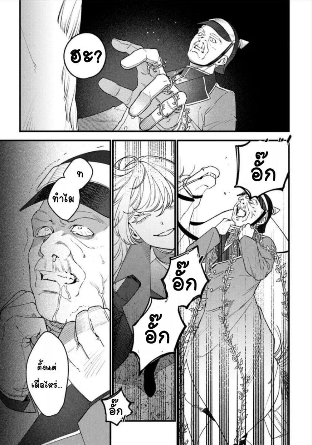 Mitsuba no Monogatari page 20