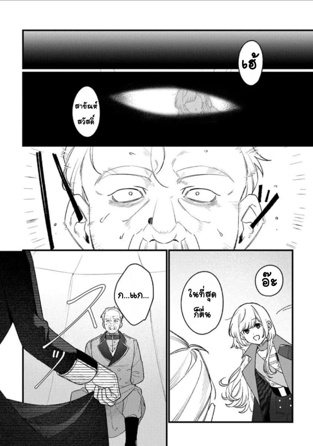 Mitsuba no Monogatari page 21