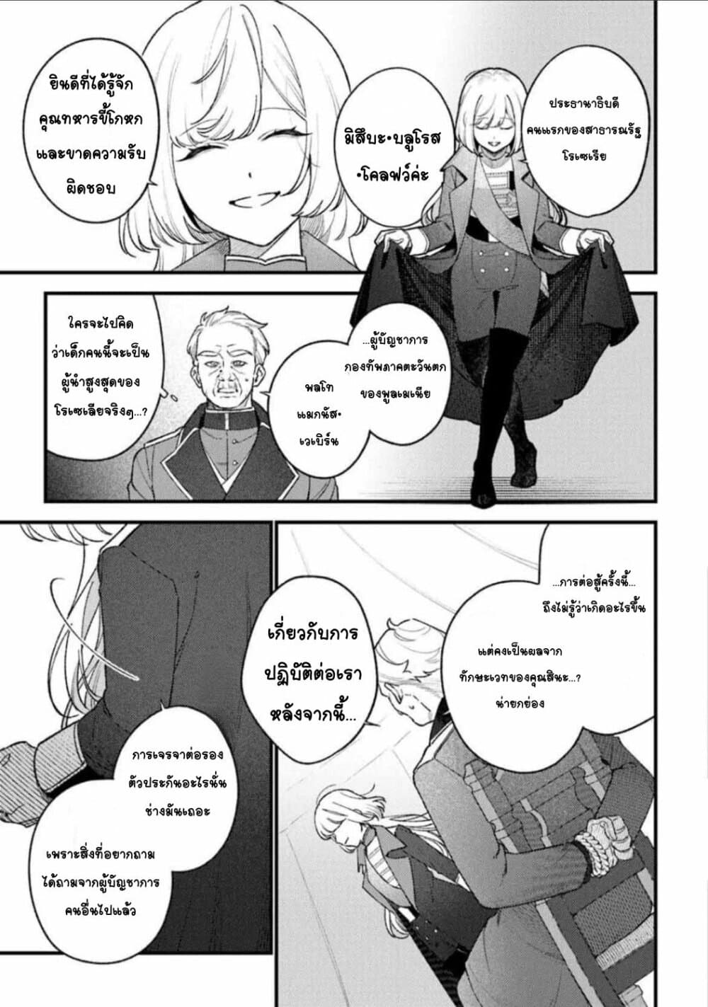 Mitsuba no Monogatari page 22