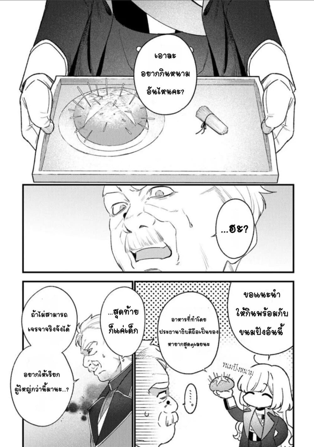 Mitsuba no Monogatari page 23