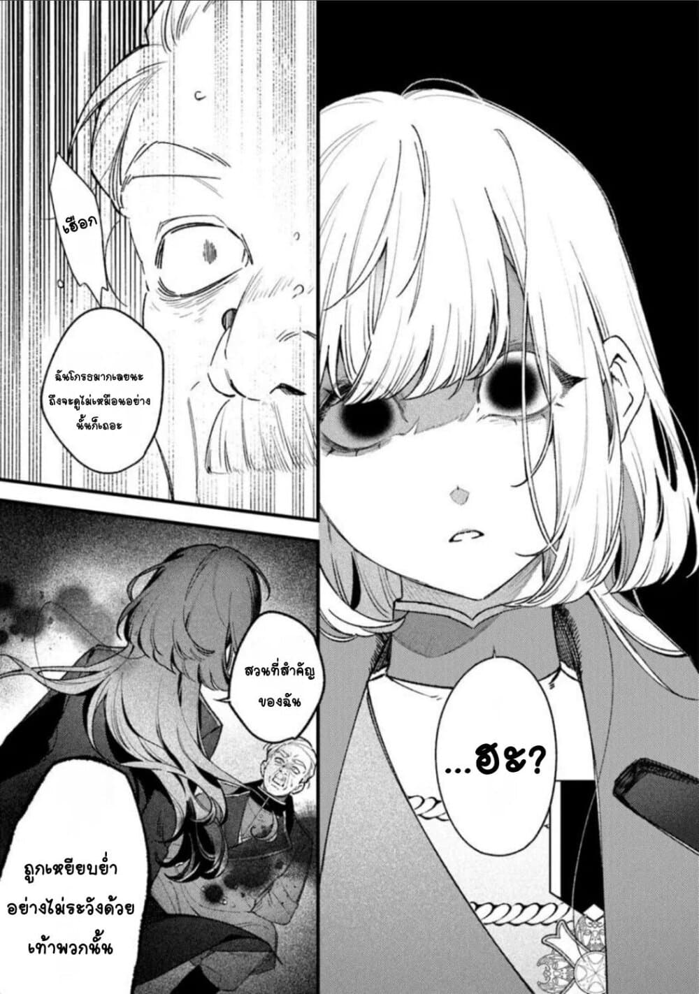 Mitsuba no Monogatari page 24