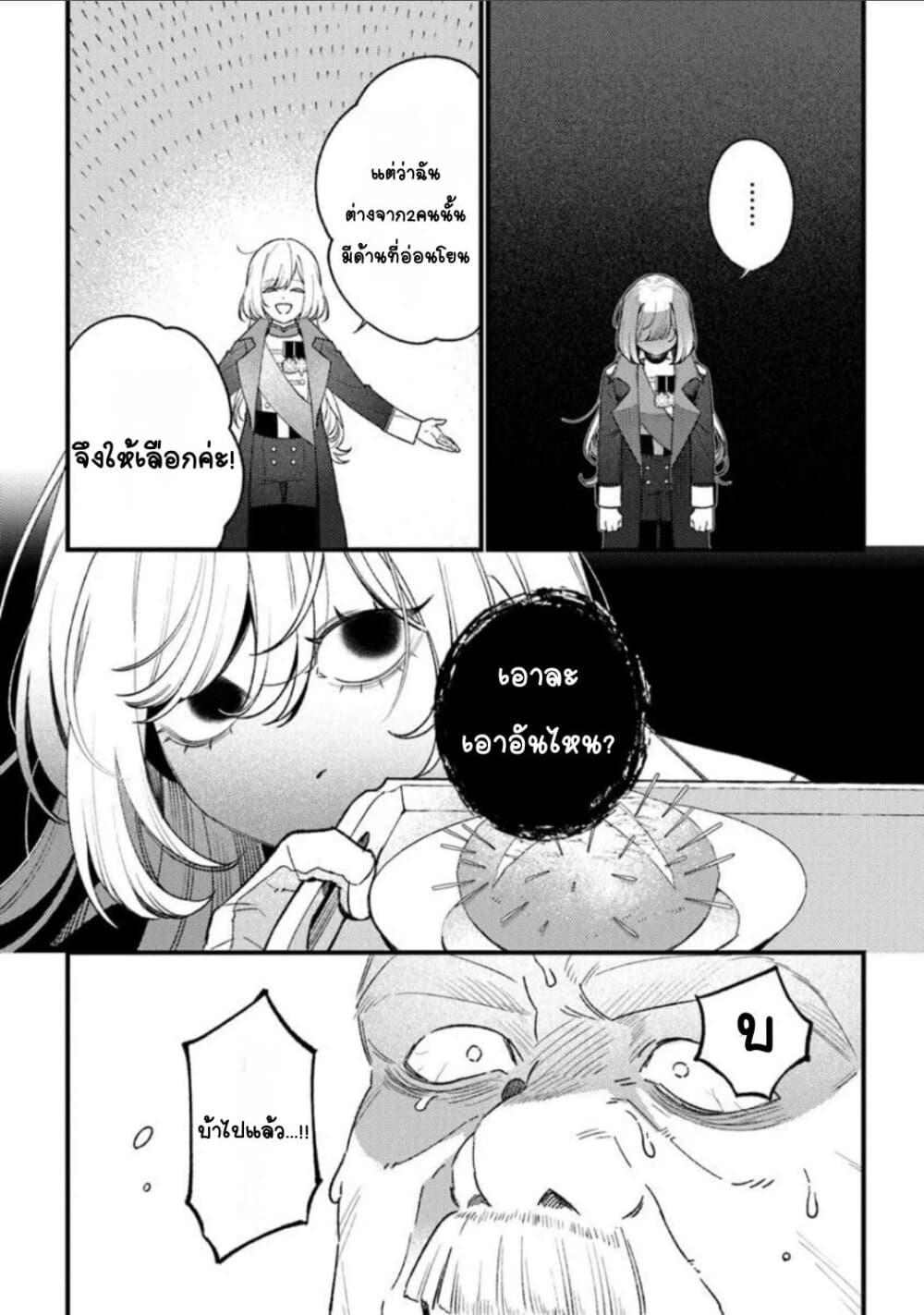 Mitsuba no Monogatari page 25