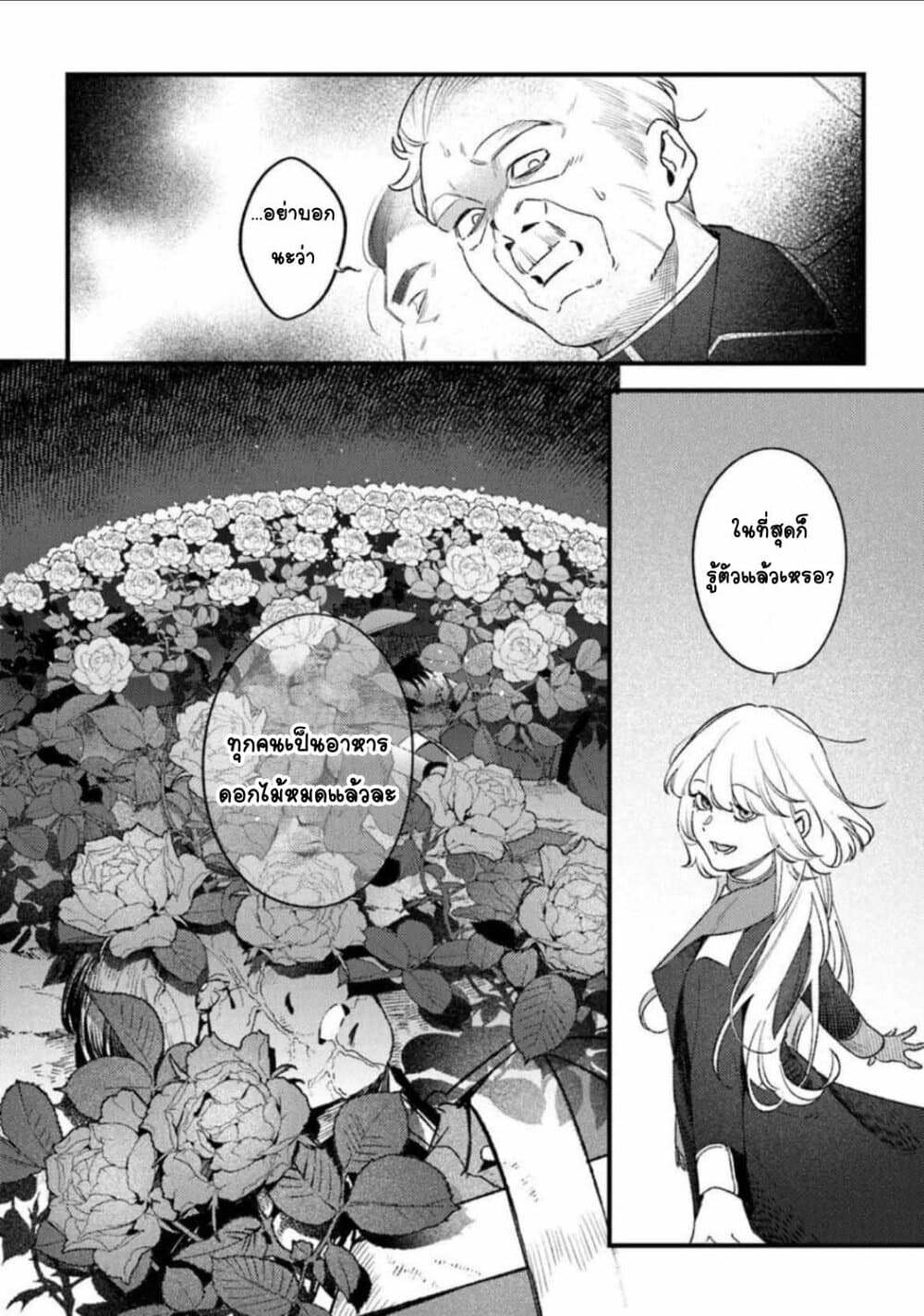 Mitsuba no Monogatari page 27