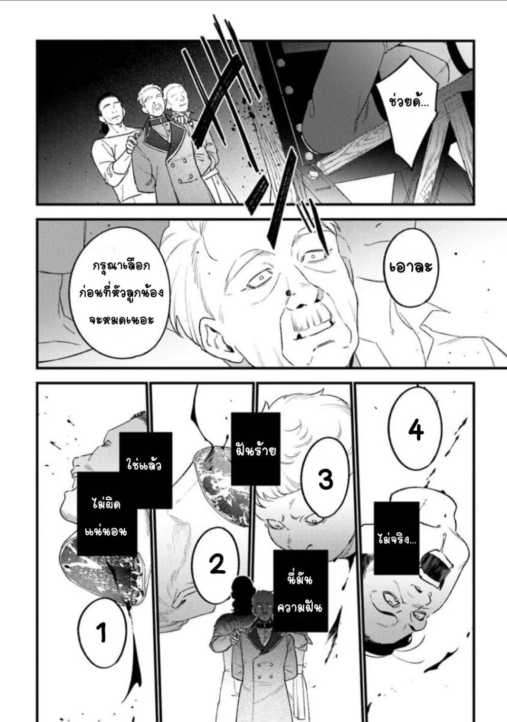 Mitsuba no Monogatari page 29